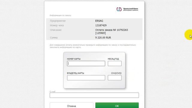 Оплата заказа продукции Эрсаг. смотреть онлайн