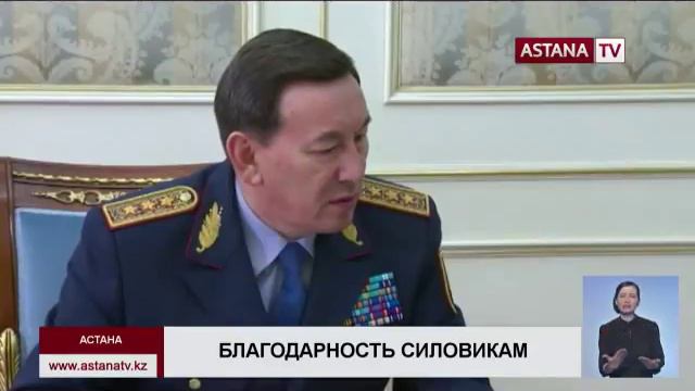 Н. Назарбаев объявил благодарность всем сотрудникам правоохранительных органов смотреть онлайн