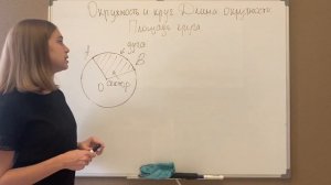 Математика 6 класс. Окружность и круг. Длина окружности. Площадь круга.