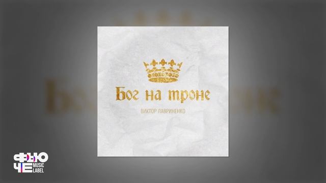 Виктор Лавриненко - Четверо смотреть онлайн