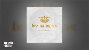 Виктор Лавриненко - Четверо