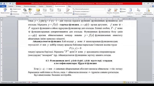 КазуТБ-ИТ-Жағары Математика-лекция4-каз смотреть онлайн
