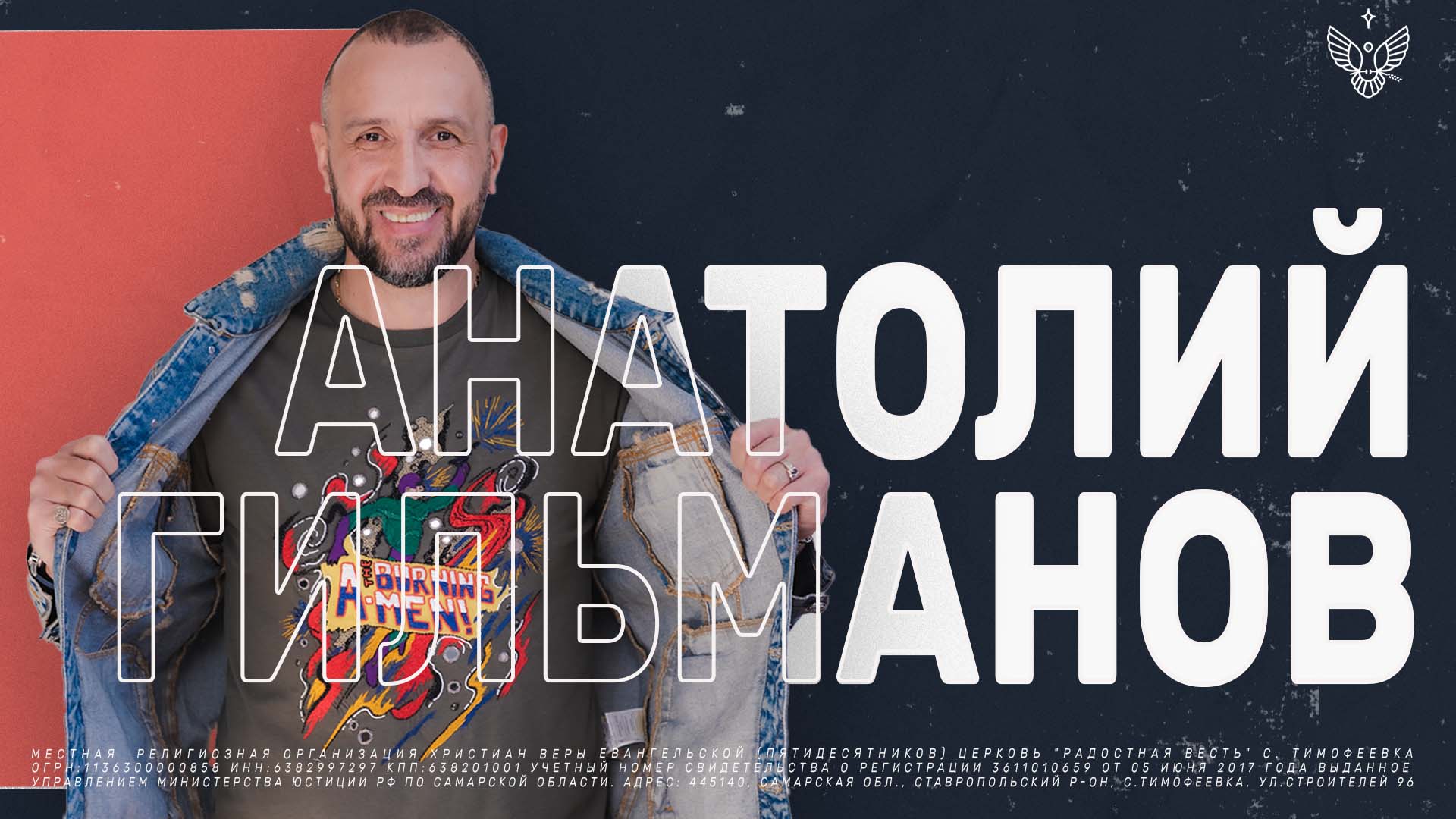 Открой своё желание перед Богом  | Анатолий Гильманов  | Радостная Весть | Glad Tidings Church