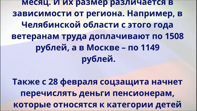 ВНИМАНИЕ! По 2000 рублей отдельно от пенсии! Пенсионерам дадут новые деньги с 28 февраля! смотреть онлайн