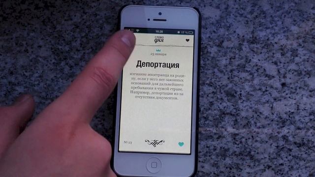 Слово Дня - толковый словарь для современных людей смотреть онлайн