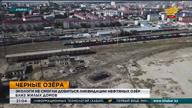 Экологи не смогли добиться ликвидации нефтяных озер близ жилых домов в Атырау смотреть онлайн
