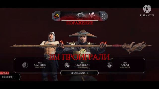 Фатальная Башня СВ 2 круг 200 бой, Mortal Kombat Mobile, #mortalkombatmobile #mkmobile #gglleo смотреть онлайн