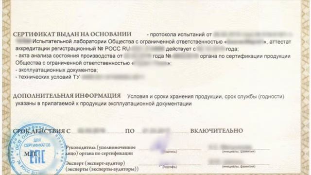 Образец Сертификата Соответствия. Как проверить Сертификат на подлинность смотреть онлайн