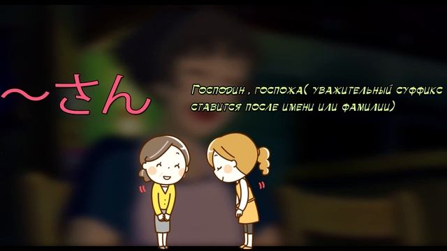 Как сказать"Я" ПО-ЯПОНСКИ? ┇ Именные суффиксы в японском языке смотреть онлайн