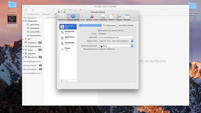 Почта на Mac book - настройка смотреть онлайн