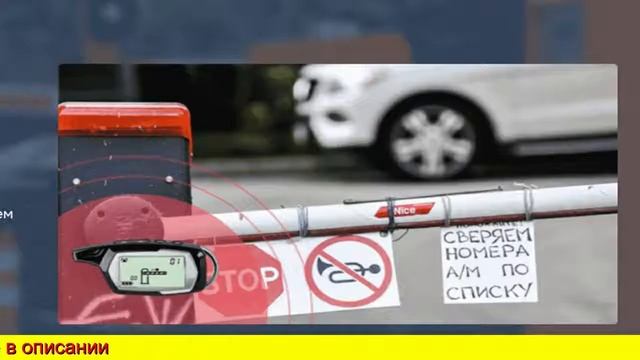 Пульт сканер для ворот и шлагбаумов Unigate смотреть онлайн