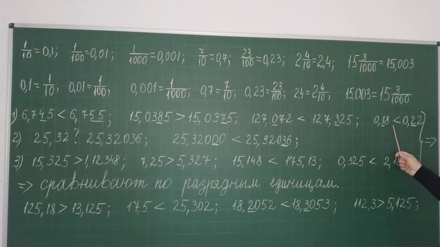 Урок 24 Запись обыкновенных дробей в виде десятичных. смотреть онлайн
