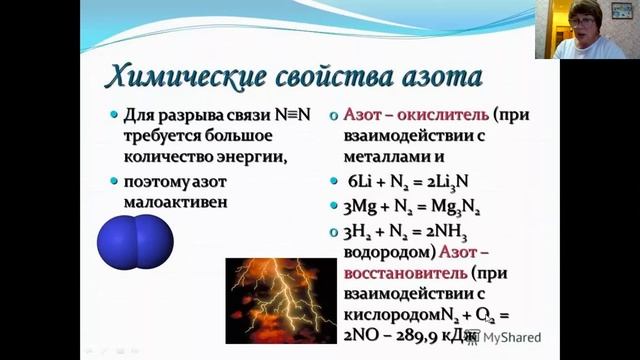 Азот - химический элемент и простое вещество смотреть онлайн
