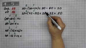 Страница 59 Задание 16 – Математика 3 класс Моро – Учебник Часть 2