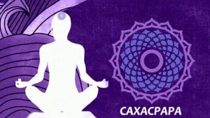Мантра для Сахасрара чакры