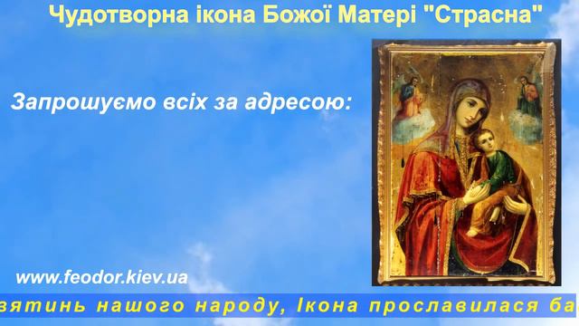 Ікона Божої Матері "Страсна" смотреть онлайн