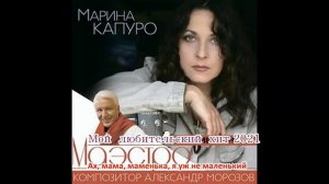 Мой любительский хит 2021 - Александр Морозов - Ах, мама, маменька, я уж не маленький