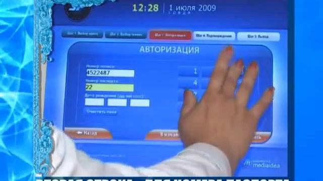 Видеопрезентация "Электронная регистратура" смотреть онлайн