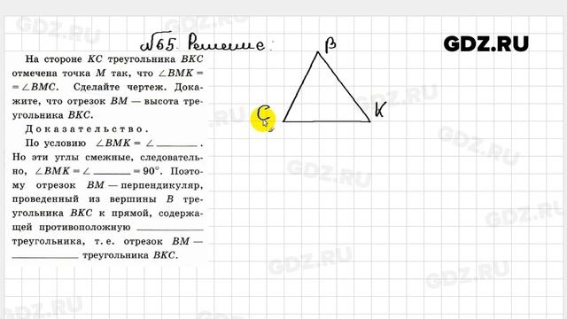 № 65 - Геометрия 7 класс Атанасян рабочая тетрадь смотреть онлайн