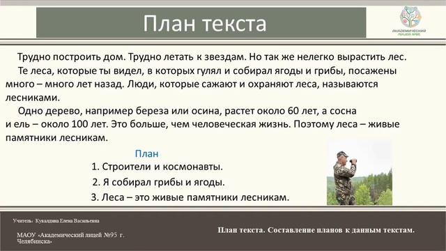 3 класс План текста. Составление планов к данным текстам. смотреть онлайн
