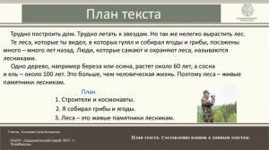 3 класс  План текста. Составление планов к данным текстам.
