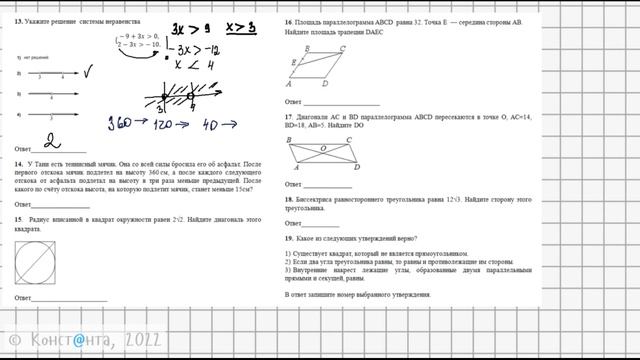 Математика ОГЭ 2023 Вариант 4 задания 6, 7, 8, 9, 10, 11, 12, 13, 14, 15, 16,1 7, 18, 19 смотреть онлайн