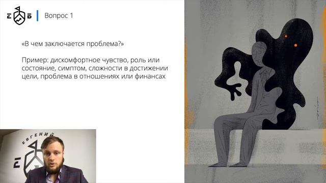 Как сформулировать запрос на расстановку? | Евгений Базаров о запросе в расстановках смотреть онлайн