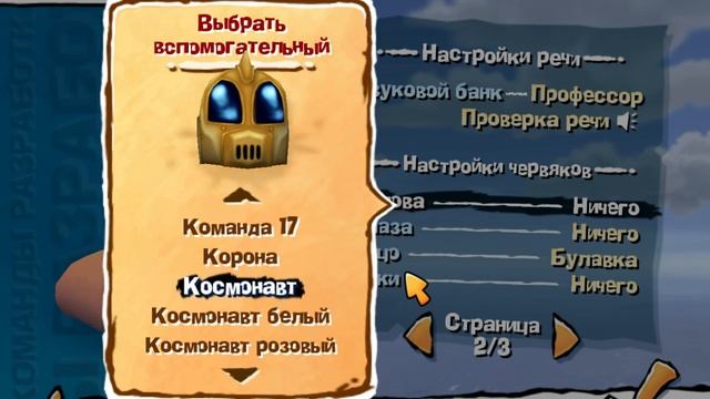 Гайд по редактору в Worms 4 смотреть онлайн