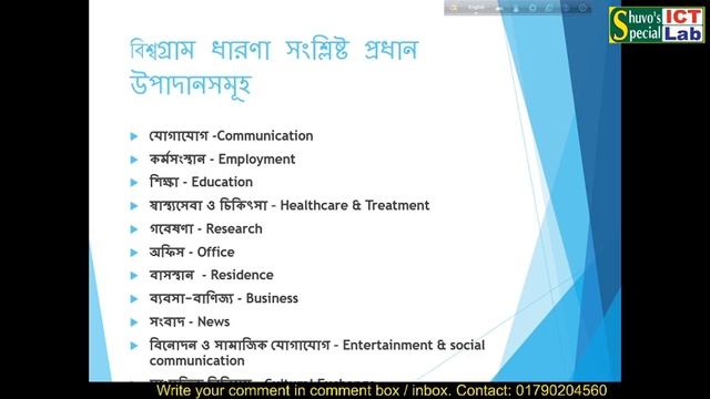 Chapter-1 ( Information and Communication Technology : World and Bangladesh Perspective- Lec:2) смотреть онлайн