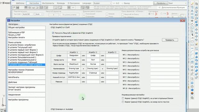 Реверс - Поиск форматов СПДС GraphiCS - 1 - Общие данные смотреть онлайн