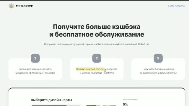 Три Месяца подписки Tinkoff Pro каждому! смотреть онлайн