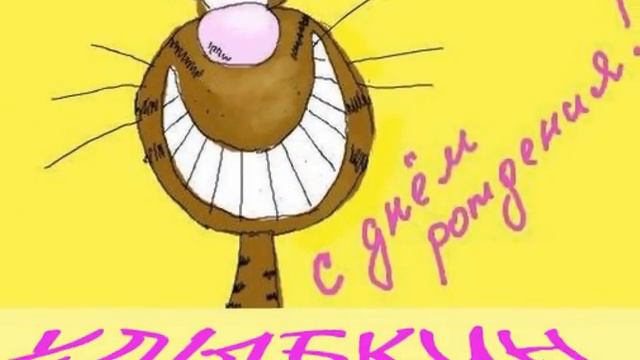 Сережка,с Днем Рождения! смотреть онлайн