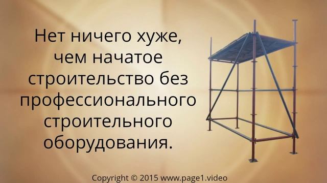 Аренда строительных лесов Тюмень смотреть онлайн