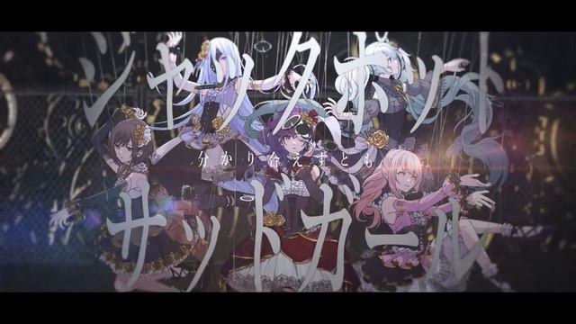 ジャックポットサッドガール / 25時、ナイトコードで。 × 初音ミク смотреть онлайн
