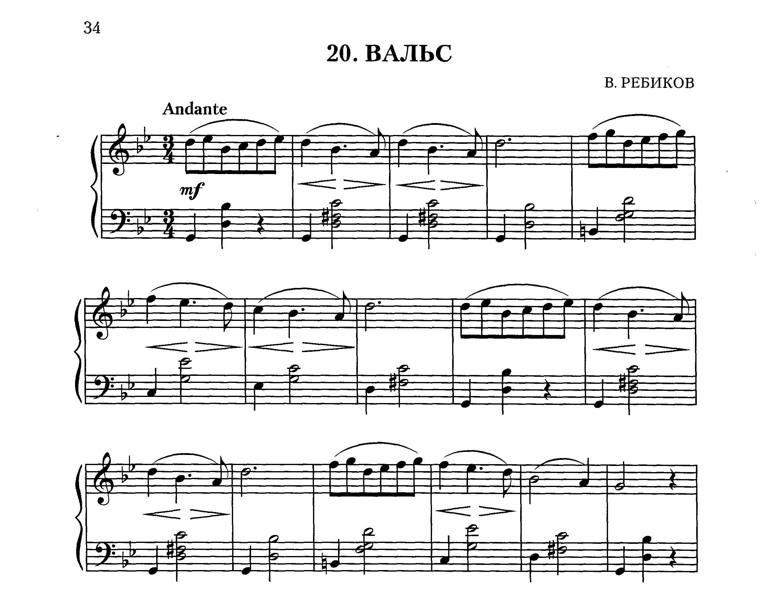Ребиков В. Вальс для фортепиано [3-4 класс] смотреть онлайн