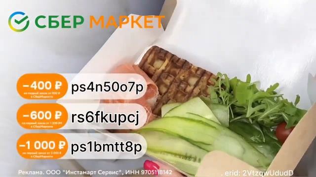 Сбермаркет рестораны - выгодные и актуальные промокоды смотреть онлайн