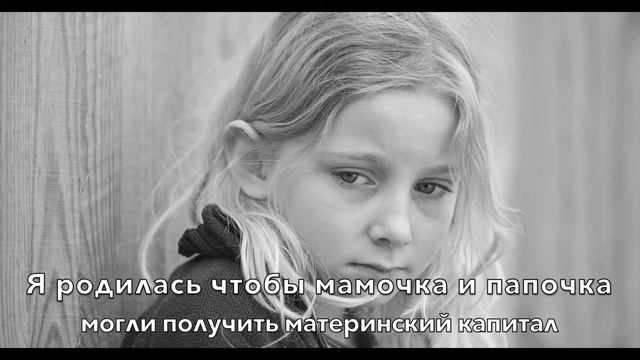 Лишние дети (социальная реклама) смотреть онлайн