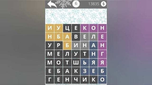Найди Слова Животные 6 уровень смотреть онлайн