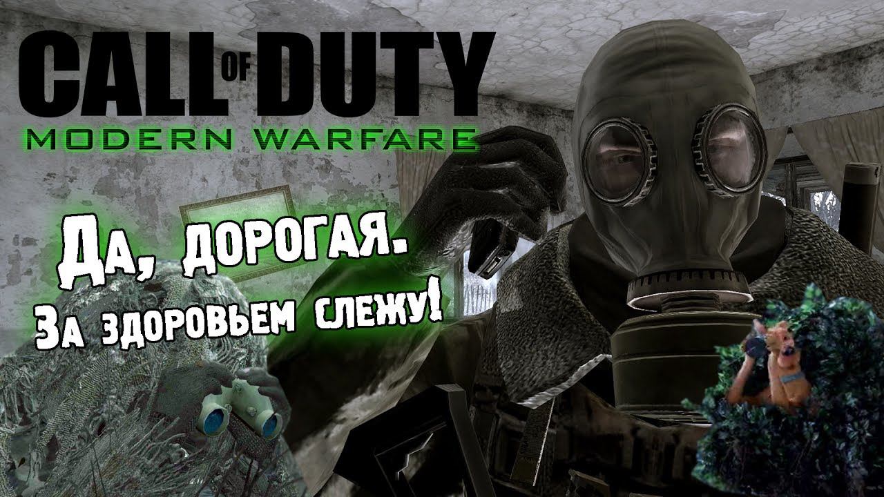 [Modern Warfare 1] БАГИ и приколы в ПРИПЯТИ ☢