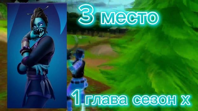 ТОП 5 СКИНОВ В ФОРТНАЙТ✅ смотреть онлайн