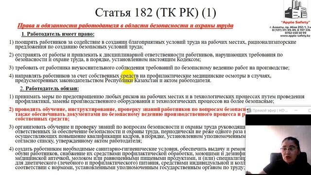 Курс по Безопасности и Охране труда в РК смотреть онлайн