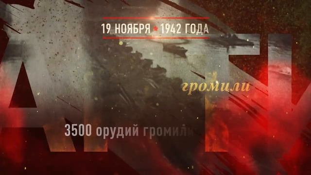 19 ноября 1942 года смотреть онлайн