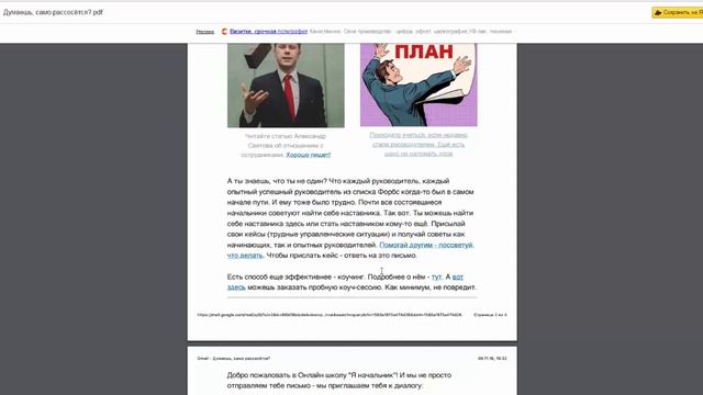 Аудит рассылки от онлайн школы «Я - начальник»