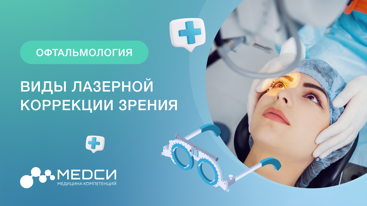 Лазерная коррекция зрения // Виды лазерной коррекции // ФРК // Lasik и Femto Lasik // Relex Smile смотреть онлайн
