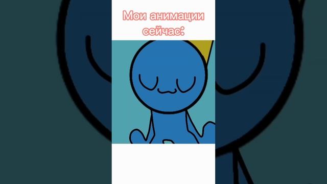 Анимации раньше и анимации сейчас?#animation #flipaclip #флипаклип #анимация смотреть онлайн