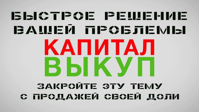 Срочный выкуп долей квартир в Москве