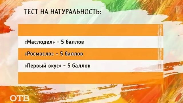 Советы потребителям: как выбрать сливочное масло? (14.09.15) смотреть онлайн