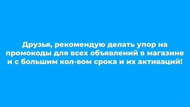 ? Как СОЗДАТЬ ПРОМОКОД на АВИТО смотреть онлайн