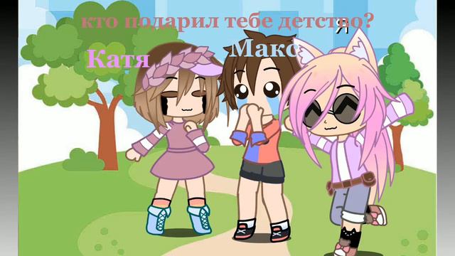 Кто подарил тебе детство?❤️ смотреть онлайн