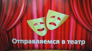 НОД по ФКЦМ в средней группе на тему "Что такое театр?